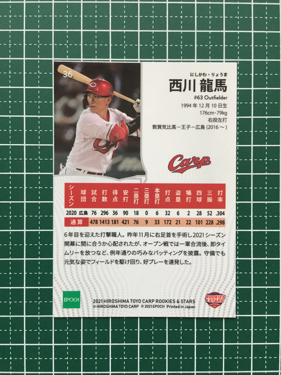 ★EPOCH 2021 プロ野球 ROOKIES & STARS #36 西川龍馬［広島東洋カープ］レギュラーカード エポック★_画像2