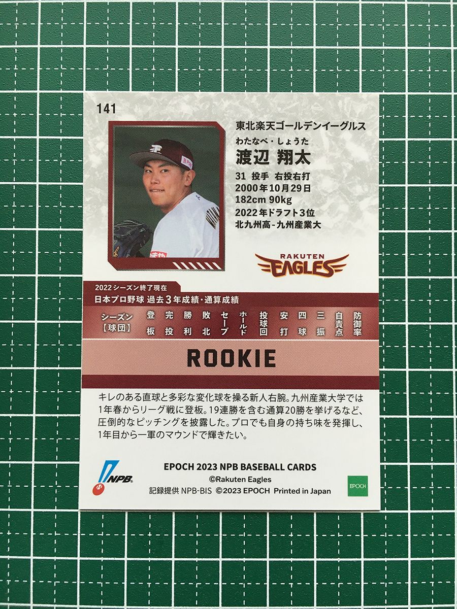 ★EPOCH 2023 NPB プロ野球カード #141 渡辺翔太［東北楽天ゴールデンイーグルス］レギュラーカード ルーキー「RC」★_画像2