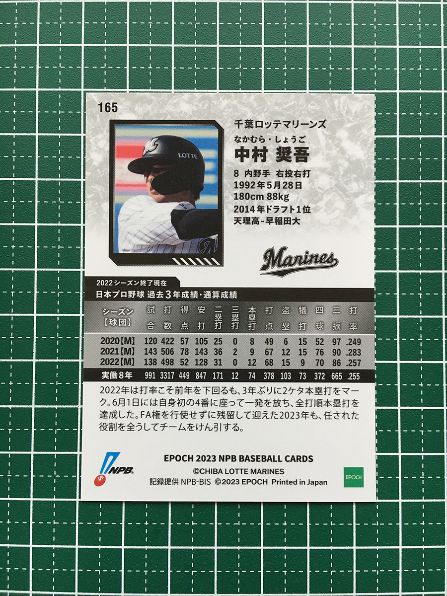 ★EPOCH 2023 NPB プロ野球カード #165 中村奨吾［千葉ロッテマリーンズ］レギュラーカード★_画像2