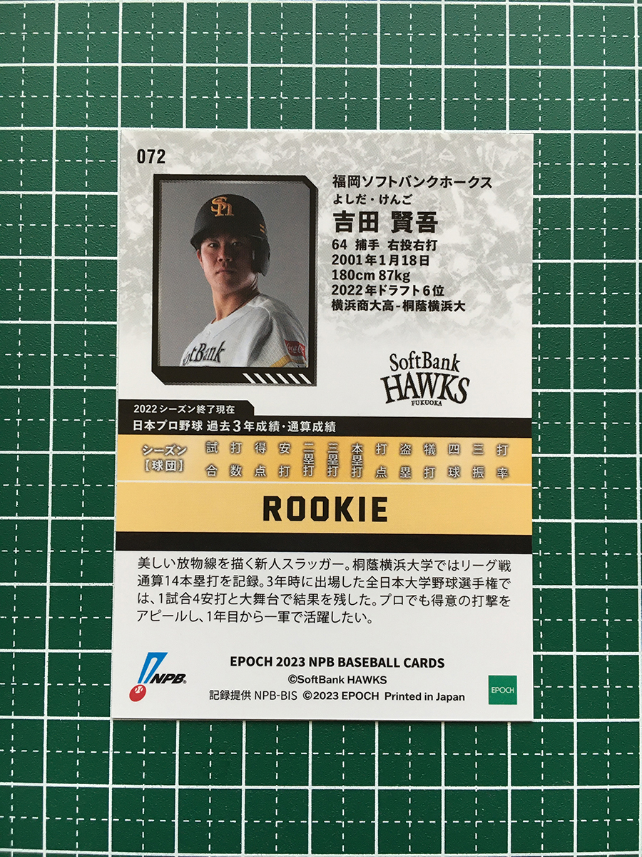 ★EPOCH 2023 NPB プロ野球カード #072 吉田賢吾［福岡ソフトバンクホークス］レギュラーカード ルーキー「RC」★_画像2