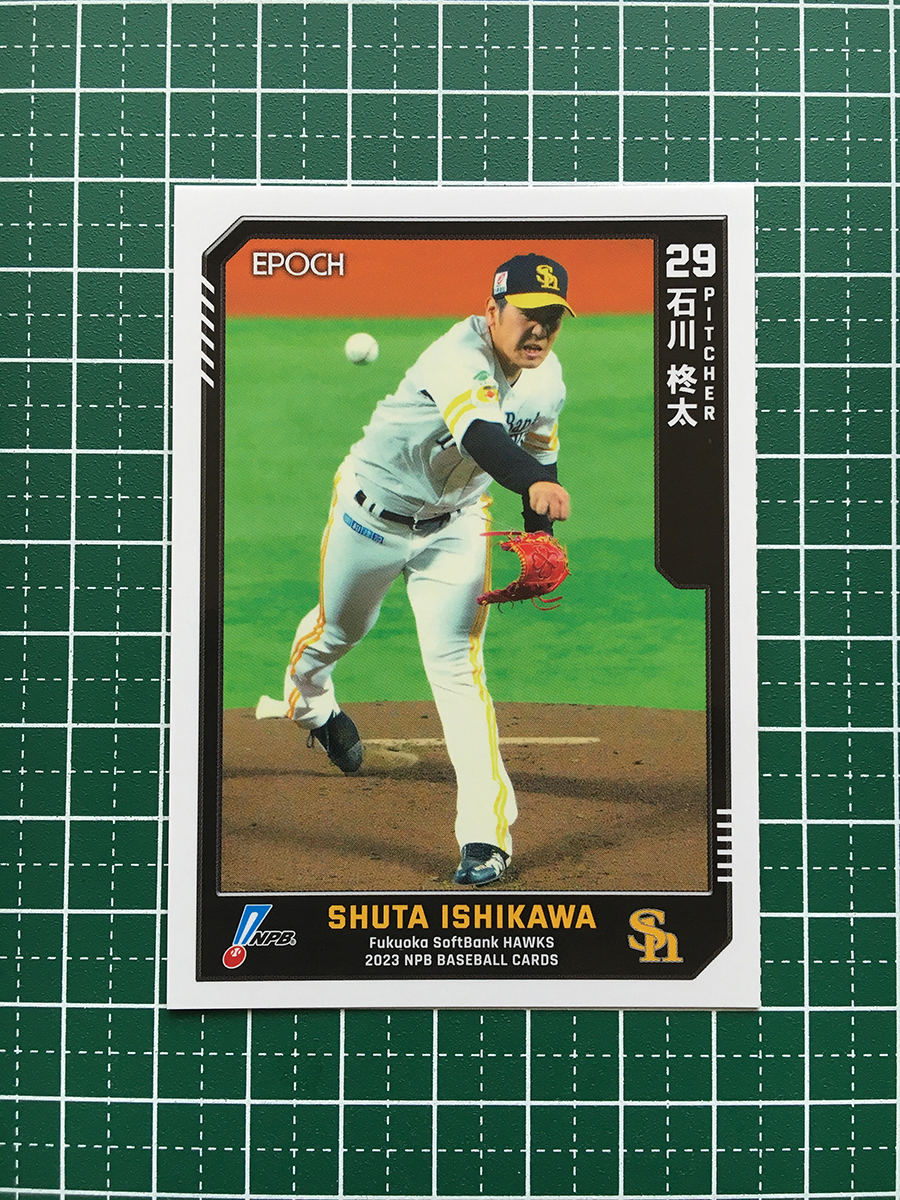 ★EPOCH 2023 NPB プロ野球カード #044 石川柊太［福岡ソフトバンクホークス］レギュラーカード★_画像1