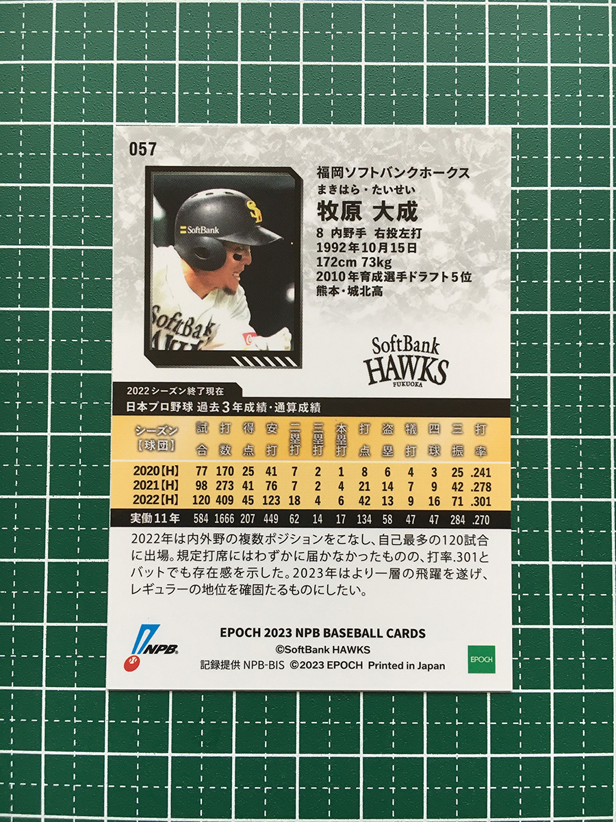 ★EPOCH 2023 NPB プロ野球カード #057 牧原大成［福岡ソフトバンクホークス］レギュラーカード★_画像2