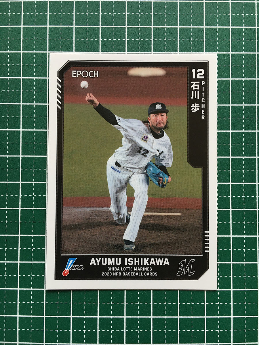 ★EPOCH 2023 NPB プロ野球カード #147 石川歩［千葉ロッテマリーンズ］レギュラーカード★_画像1