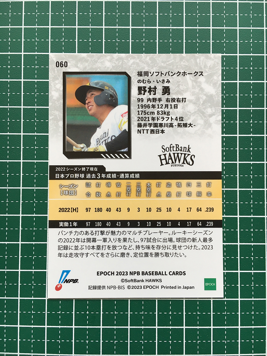 ★EPOCH 2023 NPB プロ野球カード #060 野村勇［福岡ソフトバンクホークス］レギュラーカード★_画像2