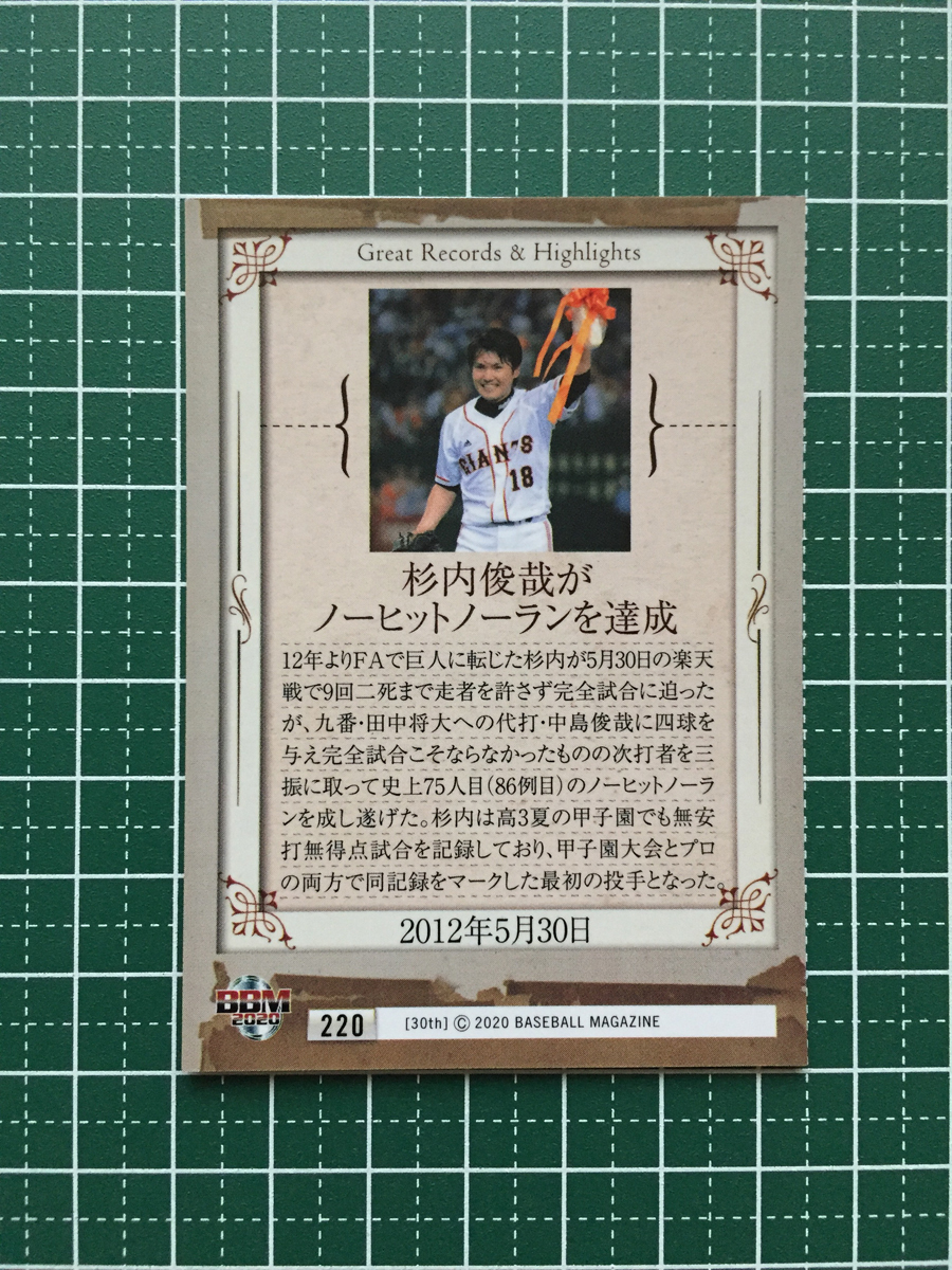 ★BBM 2020 プロ野球 30th ANNIVERSARY #220 杉内俊哉［読売ジャイアンツ／巨人］レギュラーカード 20★_画像2