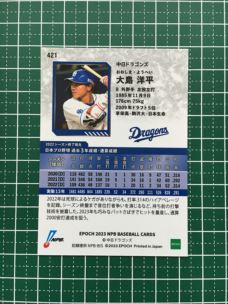 ★EPOCH 2023 NPB プロ野球カード #421 大島洋平［中日ドラゴンズ］レギュラーカード★_画像2