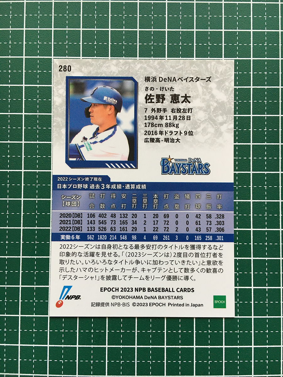 ★EPOCH 2023 NPB プロ野球カード #280 佐野恵太［横浜DeNAベイスターズ］レギュラーカード★_画像2