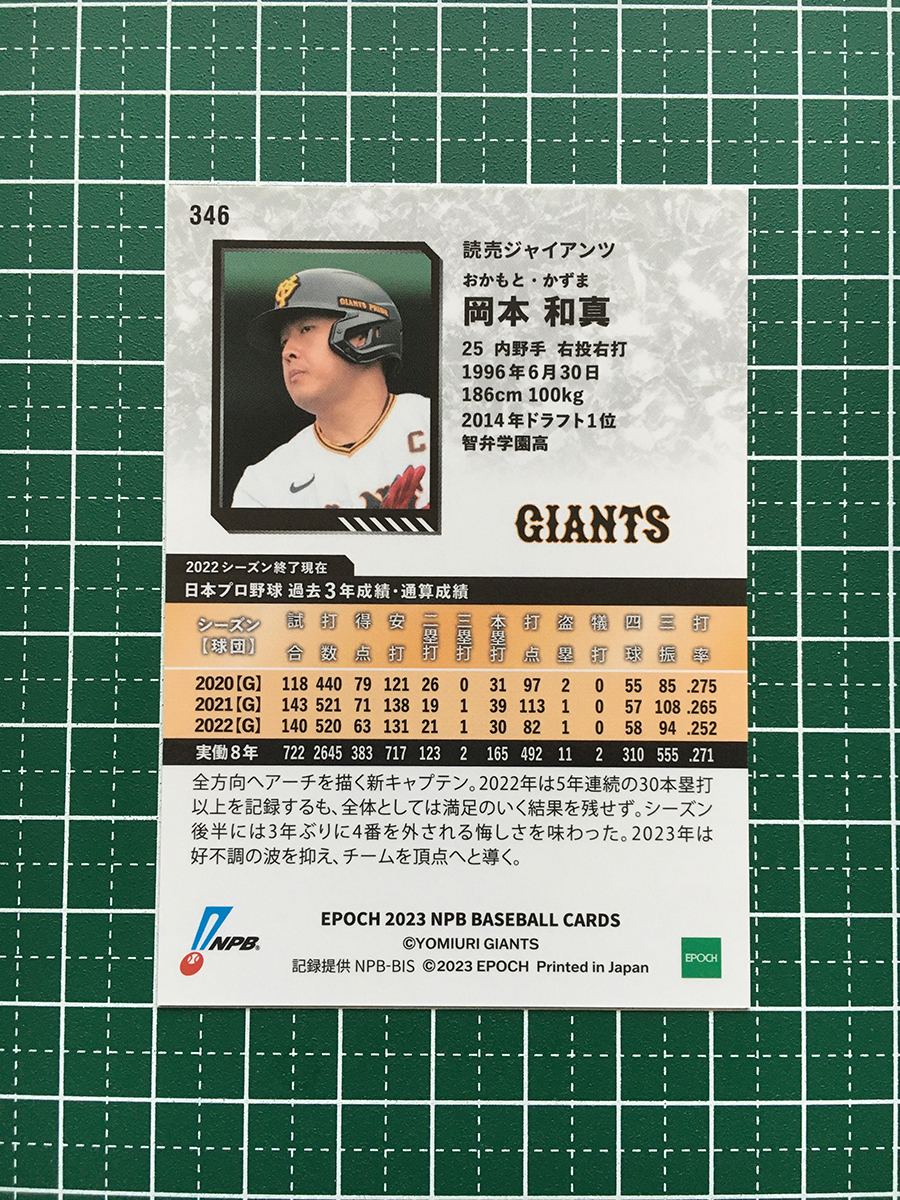 ★EPOCH 2023 NPB プロ野球カード #346 岡本和真［読売ジャイアンツ／巨人］レギュラーカード★_画像2