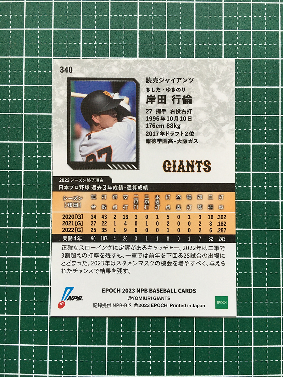 ★EPOCH 2023 NPB プロ野球カード #340 岸田行倫［読売ジャイアンツ／巨人］レギュラーカード★_画像2