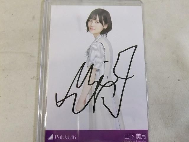 同梱可】品 アイドル 乃木坂46 山下美月 僕は僕を好きになる 生写真