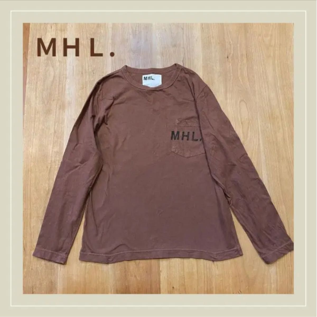 【美品】　MHL. エムエイチエル マーガレットハウエル　カットソー Ｔシャツ　ロンT 茶 ブラウン