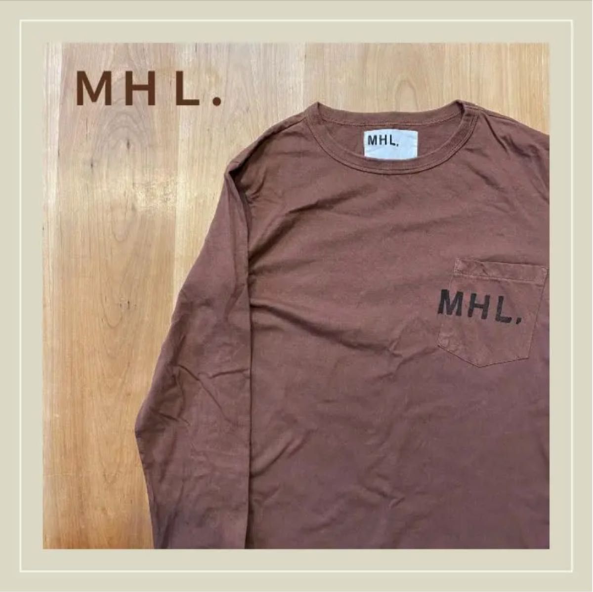 【美品】　MHL. エムエイチエル マーガレットハウエル　カットソー Ｔシャツ　ロンT 茶 ブラウン