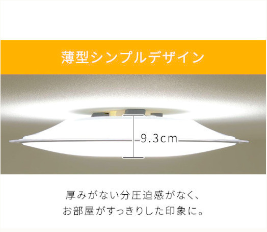 【薄型シンプルデザイン】シーリングライト 14畳 LED リモコン付 調光調色_画像2