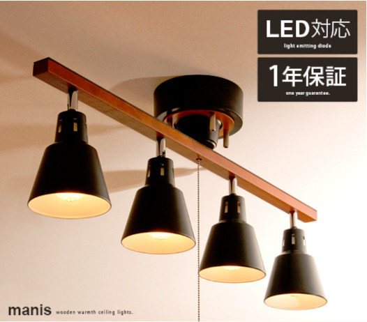 く日はお得♪ ライト 照明器具 おしゃれ ブラック×ブラウン 照明 シーリングライト リビング 対応 LED スポットライト 北欧 間接照明 キッチン スポットライト く日はお得♪ ライト 照明器具 おしゃれ ブラック×ブラウン 照明 シーリングライト リビング 対応 LED スポットライト 北欧 間接照明 キッチン スポットライト