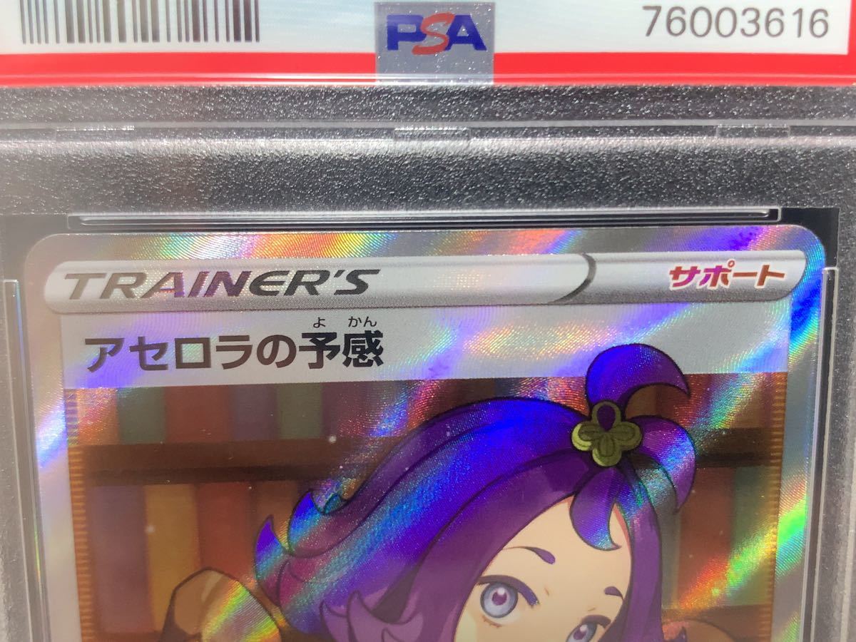 1円〜【PSA10】アセロラの予感 sr 255/184 横線なし 極美品ポケモン