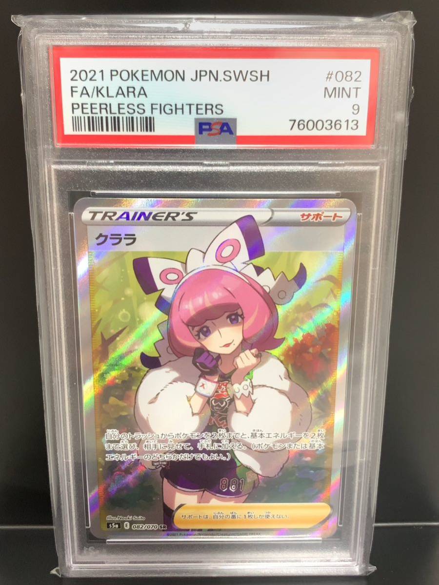 1円〜【PSA9】クララ SR 082/070 横線なしポケモンカード ポケカ