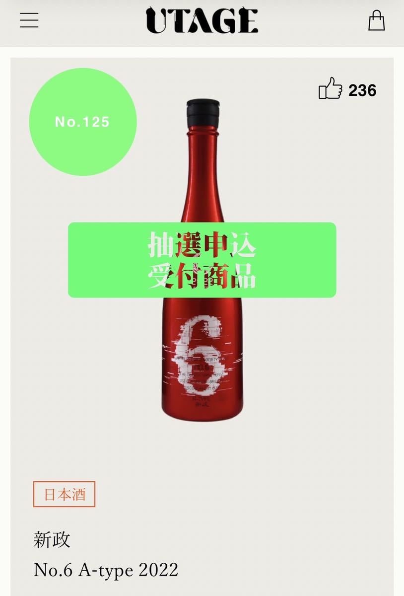 新政 No.6 A-type 2022 新品未開封 | gazebogroup.ae
