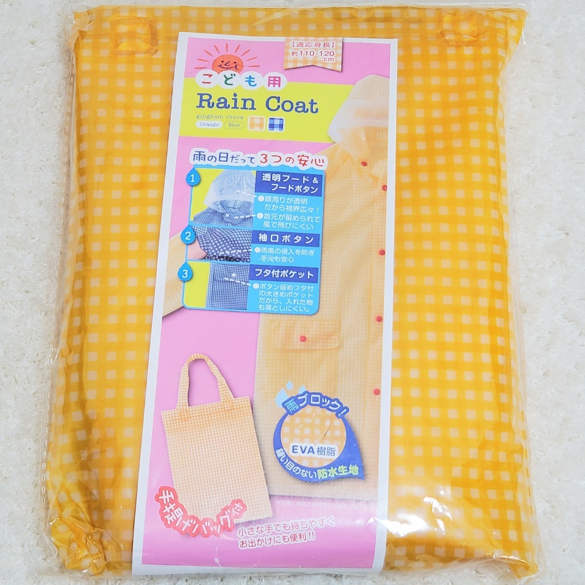 送料無料 即決価格 こども用 防水 レインコート 新品 110~120サイズ キッズ 子供 カッパ 雨具 手提げバッグ チェック柄 イエロー オレンジ レインコート サイズ120 チェック柄