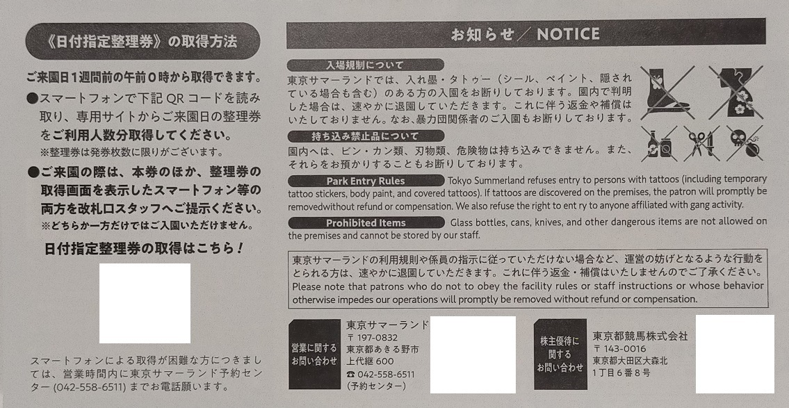 即決！ 東京サマーランド 株主優待券 1Dayパス 【複数枚】 9/24まで