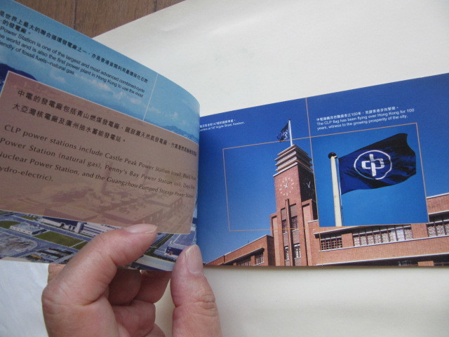 香港郵政　中華電力（CLP POWER）　切手帳　未使用_画像3