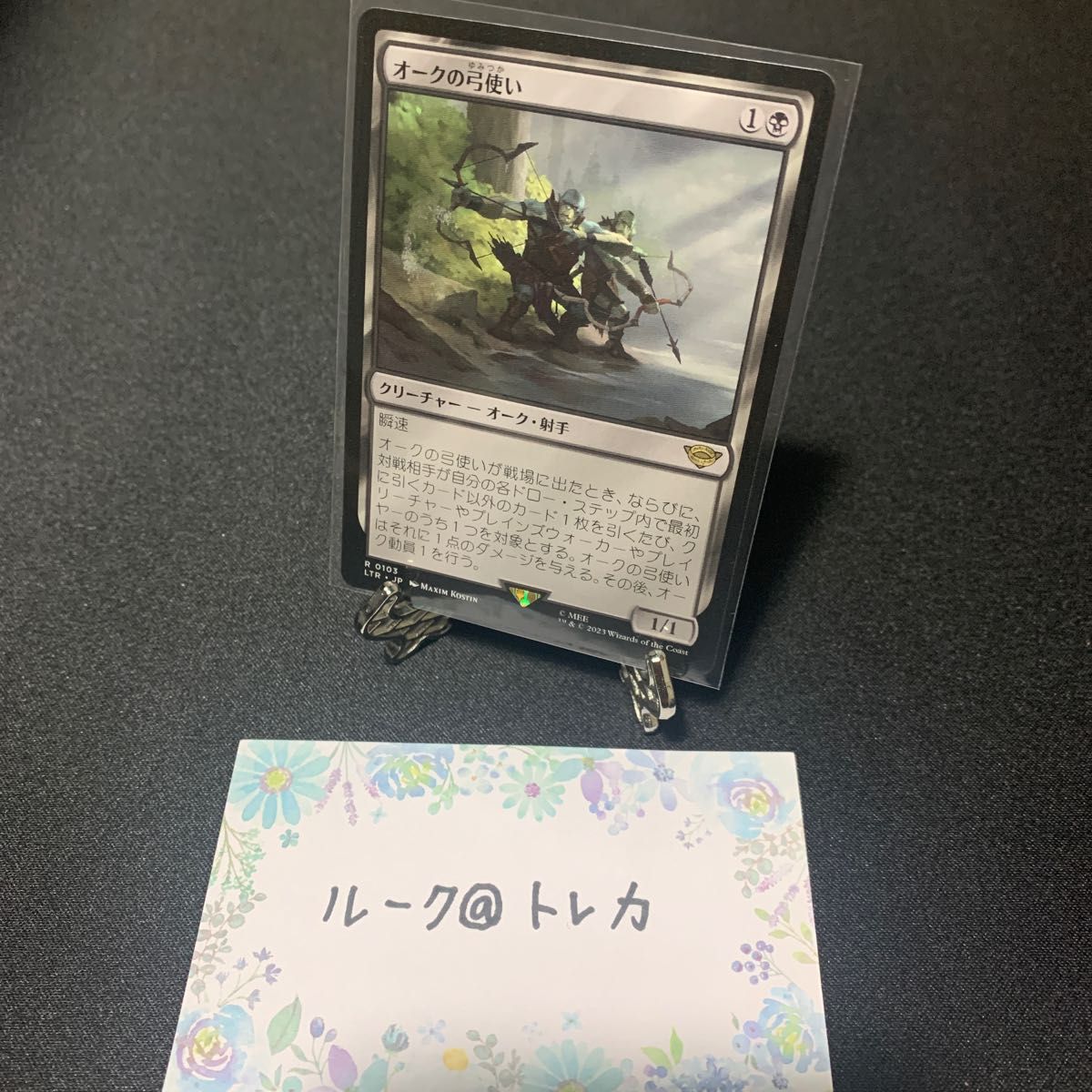 マジック ザギャザリング MTG 指輪物語 中つ国の伝承 オークの弓使い