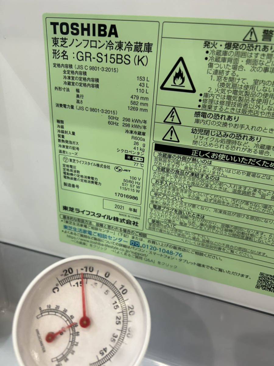 2021年製】TOSHIBA 東芝 トウシバ 冷凍冷蔵庫 2ドア GR-S15BS（K）153L