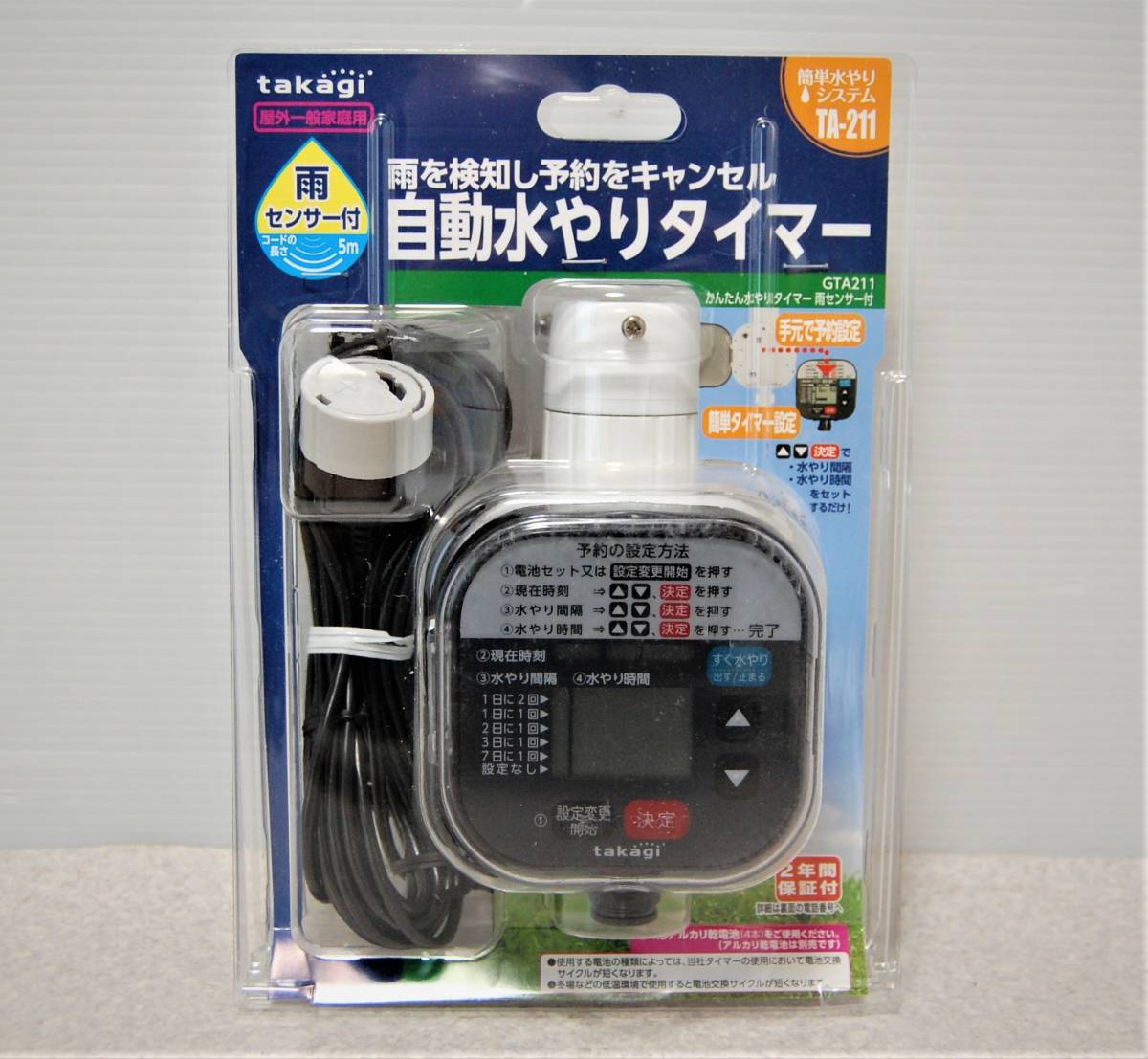 送料込み 未使用 タカギ 自動水やりタイマー 雨センサー付 GTA211