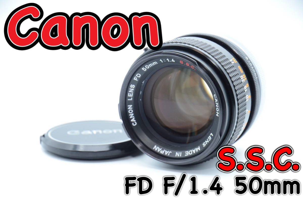 キヤノン CANON FD 50mm F1.4 S.S.C レンズ | JChere雅虎拍卖代购