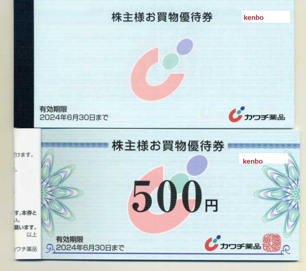 カワチ薬品 株主優待券 10000円分20000円分30000円分40000円分50000円