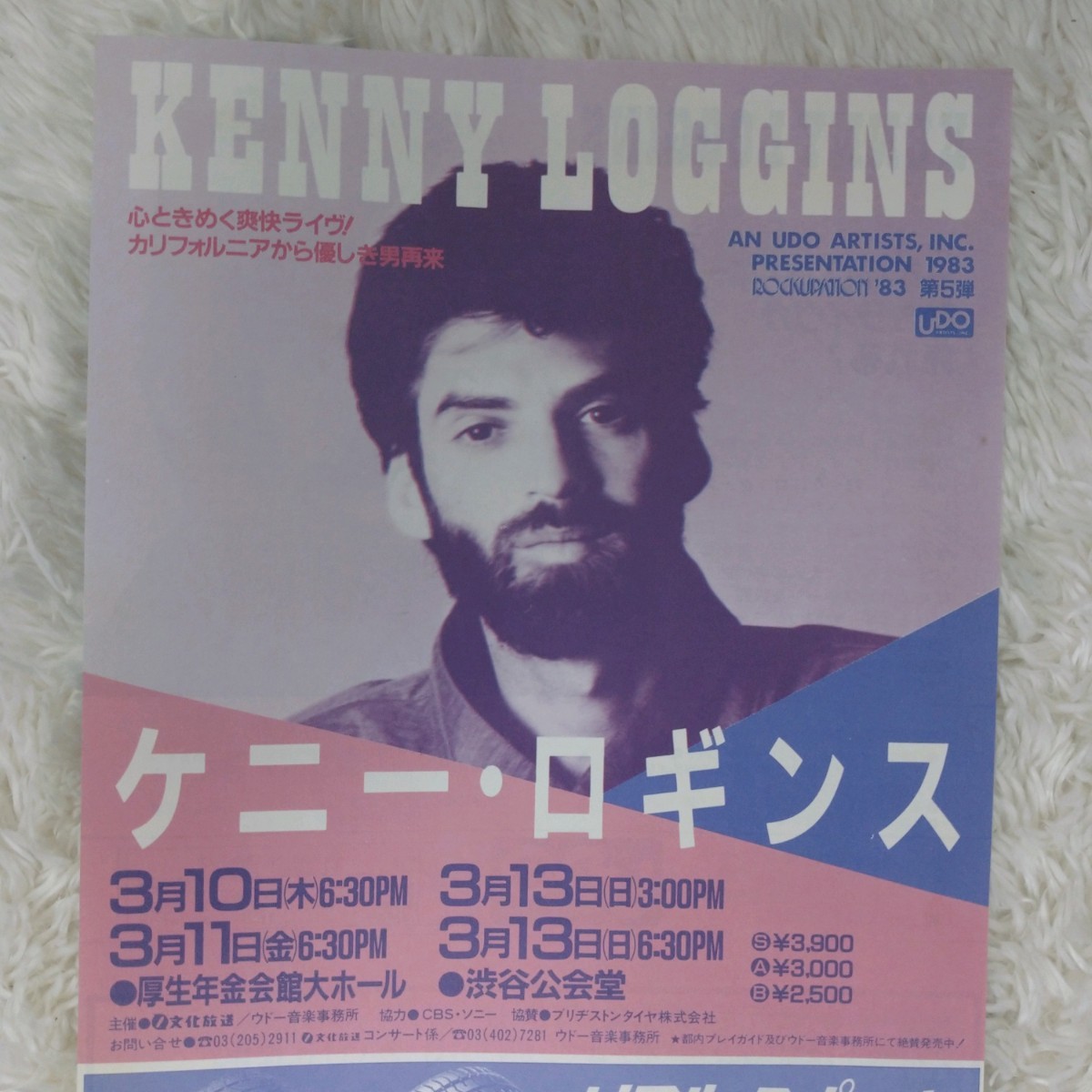 【極美品】ケニー・ロギンス KENNY LOGINS フライヤー チラシ A5版 1983年3月 厚生年金会館大ホール 渋谷公会堂 AOR ウドー音楽事務所_画像4