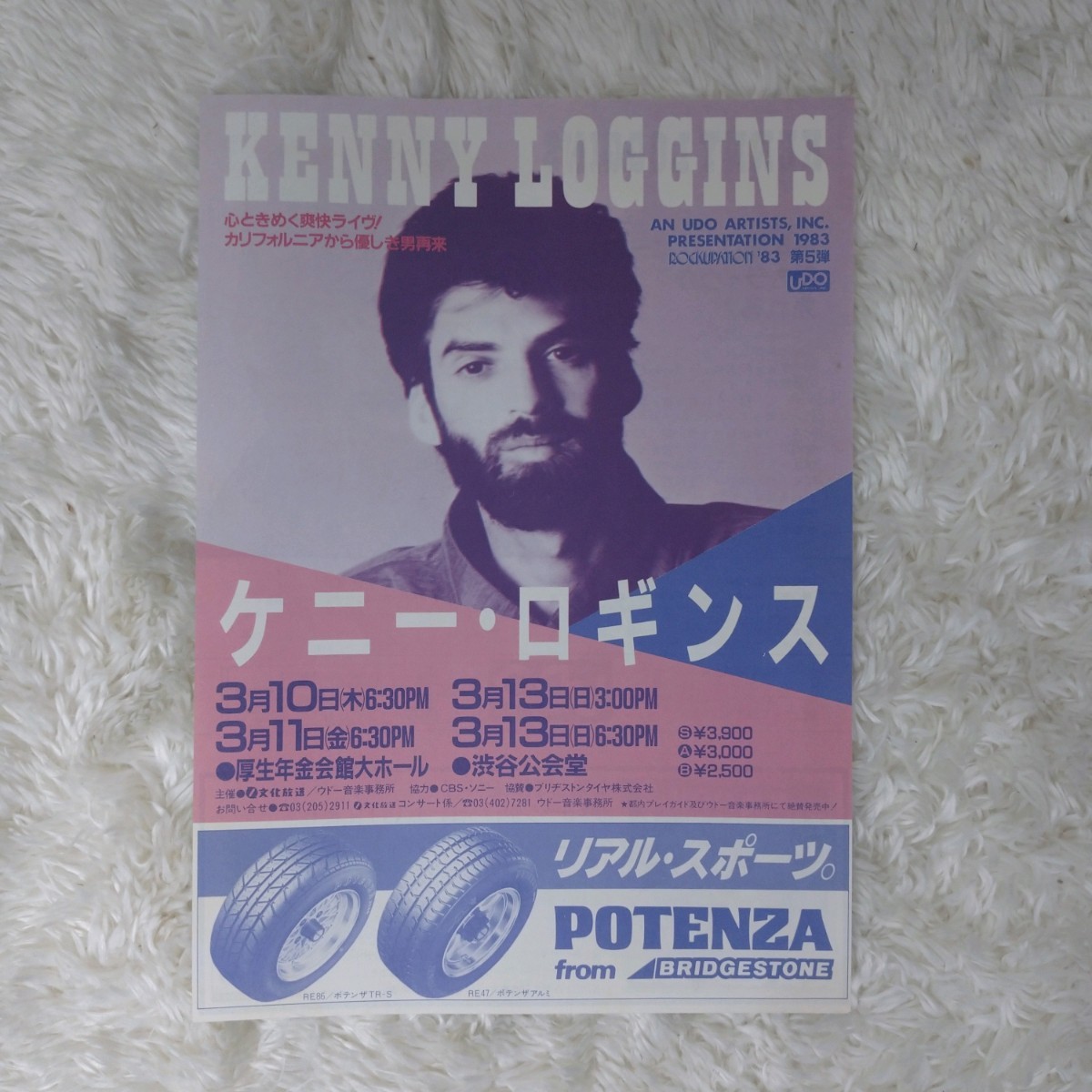 【極美品】ケニー・ロギンス KENNY LOGINS フライヤー チラシ A5版 1983年3月 厚生年金会館大ホール 渋谷公会堂 AOR ウドー音楽事務所_画像1