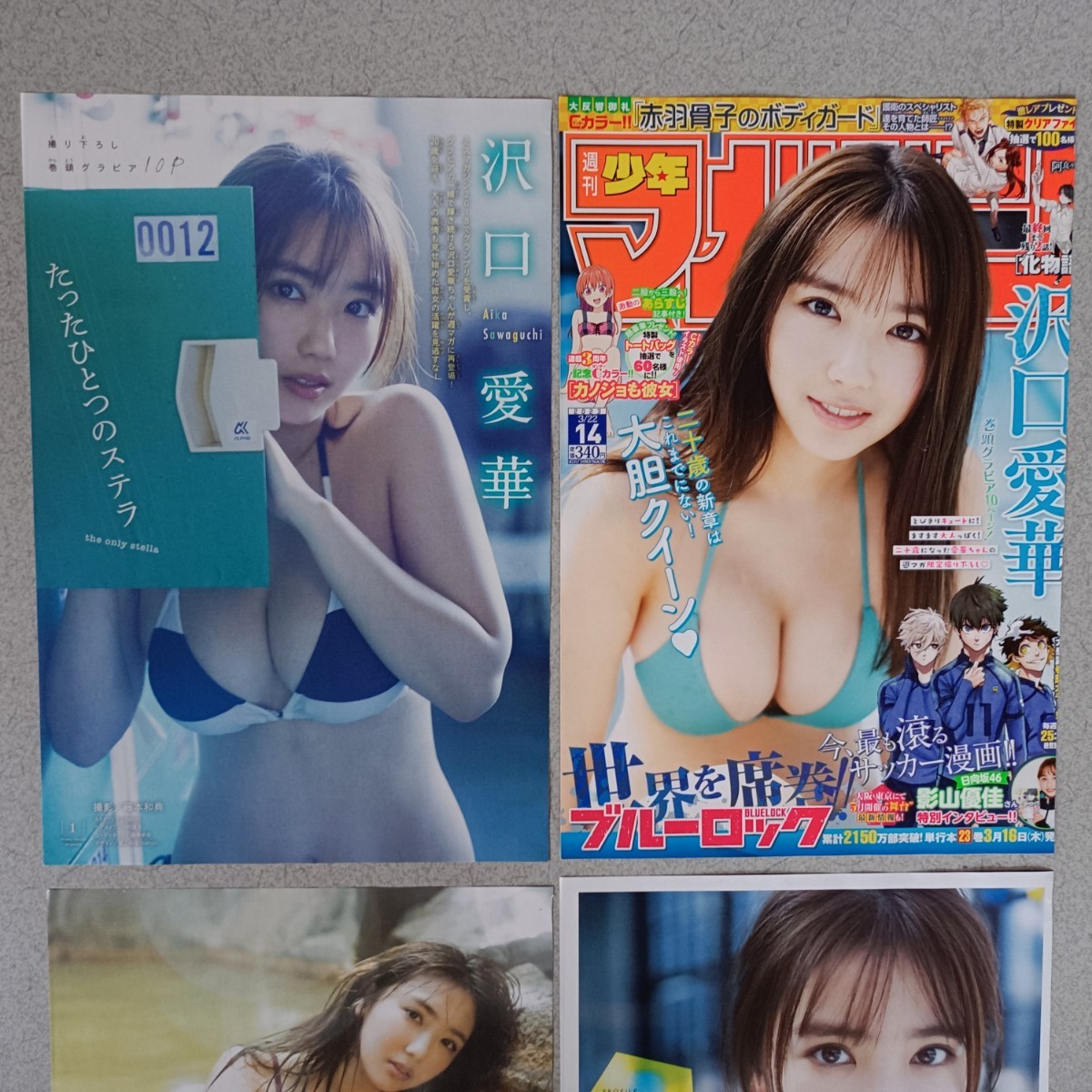 沢口愛華　雑誌切り抜き11ページ　週刊少年マガジン_画像1