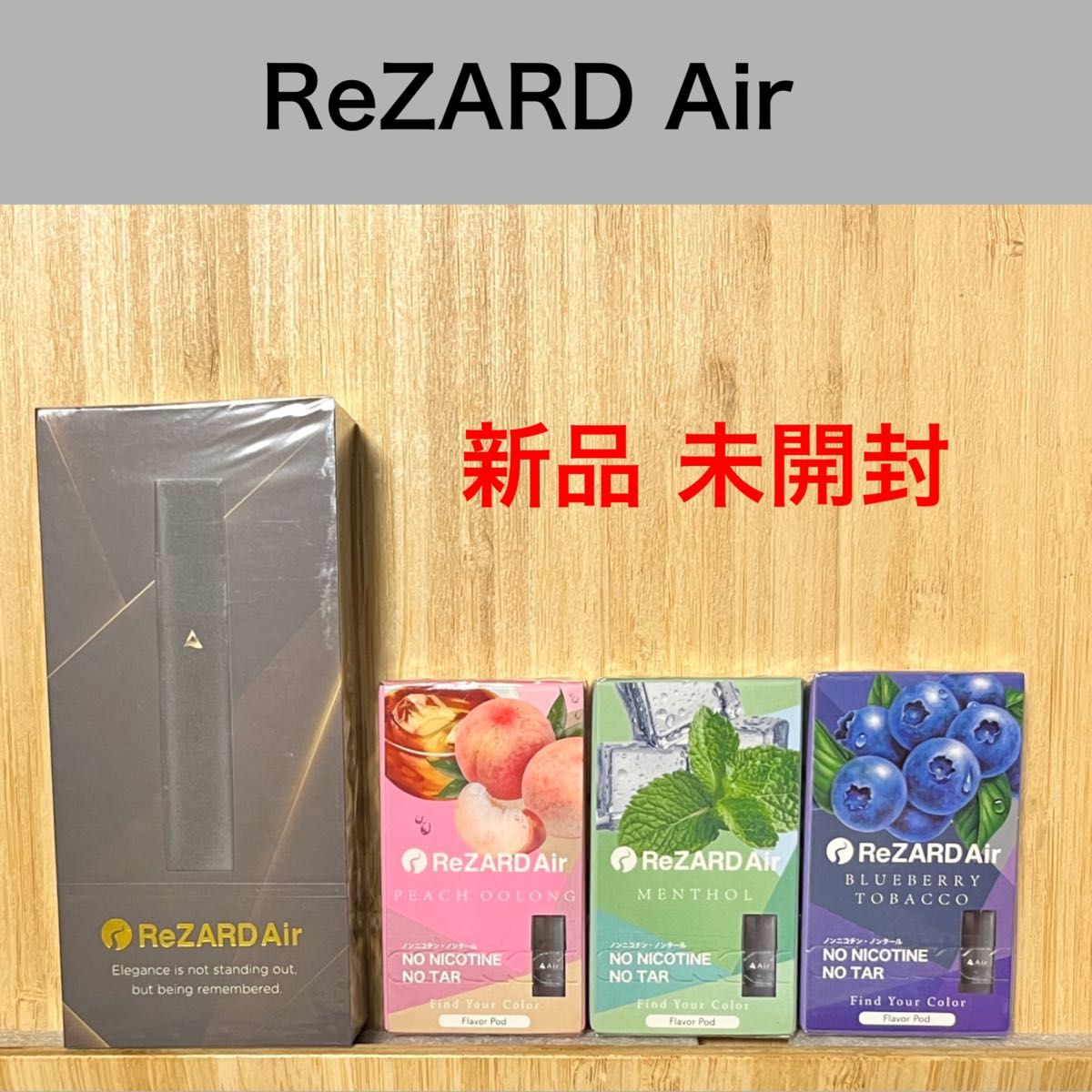 ReZARD Air スターターキット 本体1個＋フレーバー3個セット 新品 未 