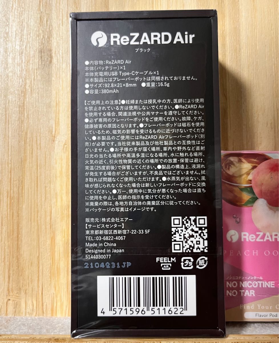 ReZARD Air スターターキット 本体1個＋フレーバー3個セット 新品 未 