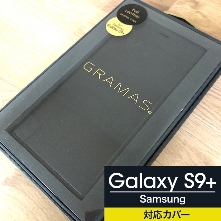 ★外箱スリキズ/本体問題なし 本革 GRAMAS GalaxyS9+ 手帳型 ブラック samsung S9プラス 4589536693406_画像1