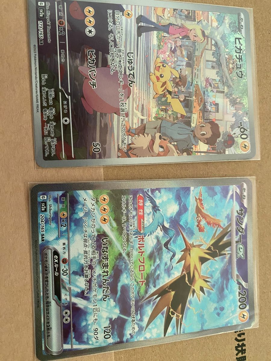 ポケモンカード151 サンダーex sar ピカチュウar