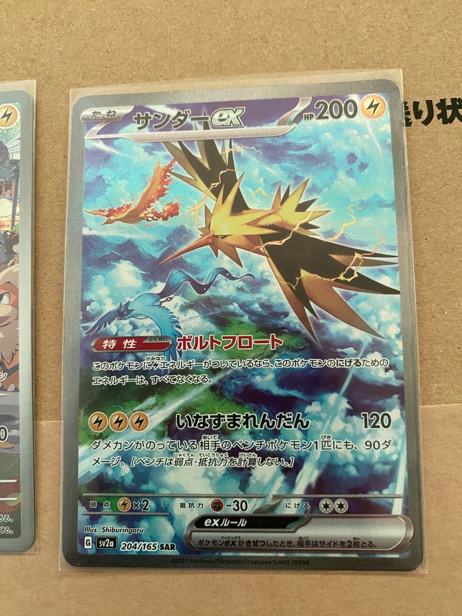 ポケモンカード151 サンダーex sar ピカチュウar|Yahoo!フリマ ポケモンカード151 サンダーex sar ピカチュウar|Yahoo!フリマ