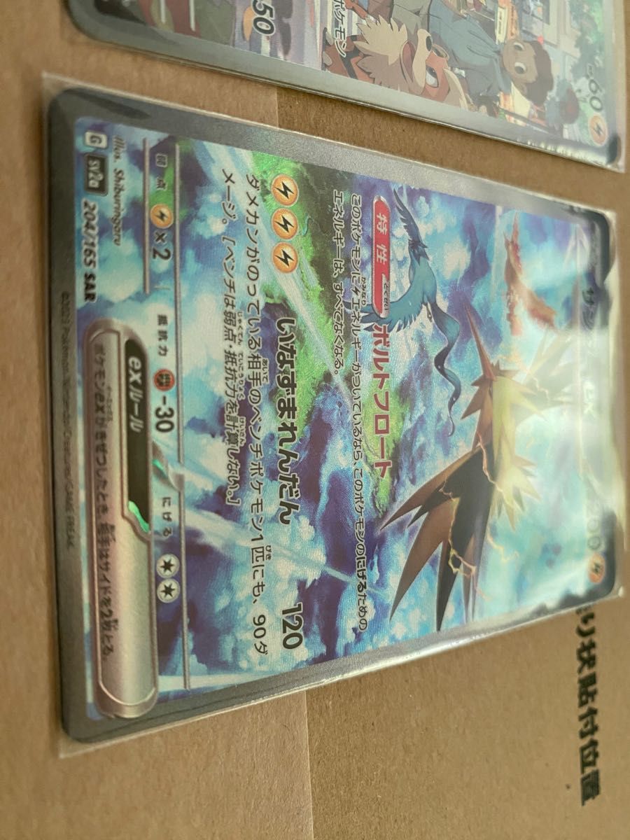 ポケモンカード151 サンダーex sar ピカチュウar|Yahoo!フリマ ポケモンカード151 サンダーex sar ピカチュウar|Yahoo!フリマ