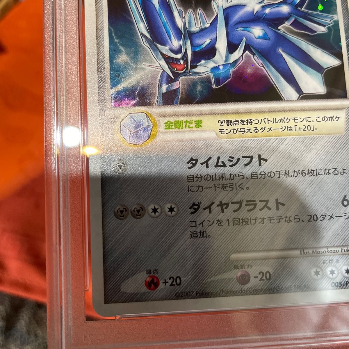 ★PSA10★GEM MINT【ディアルガ/LV.63/プロモ/プレイヤーズ/Players】2007 Dialga-Holo