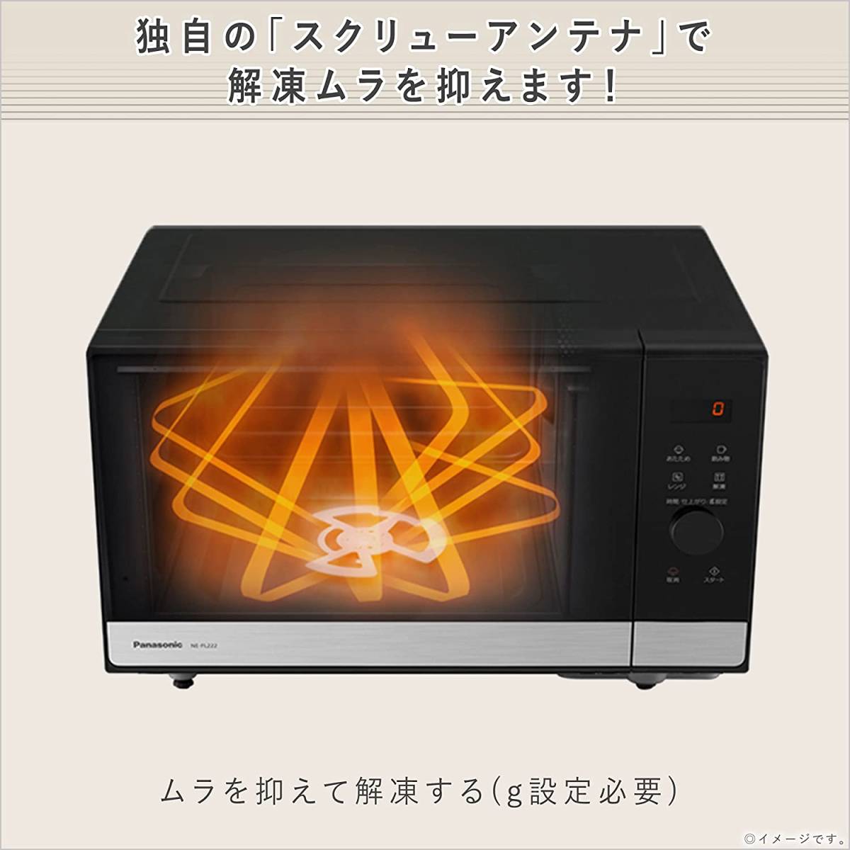 新品☆パナソニック 電子レンジ 22L フラットテーブル ヘルツフリー