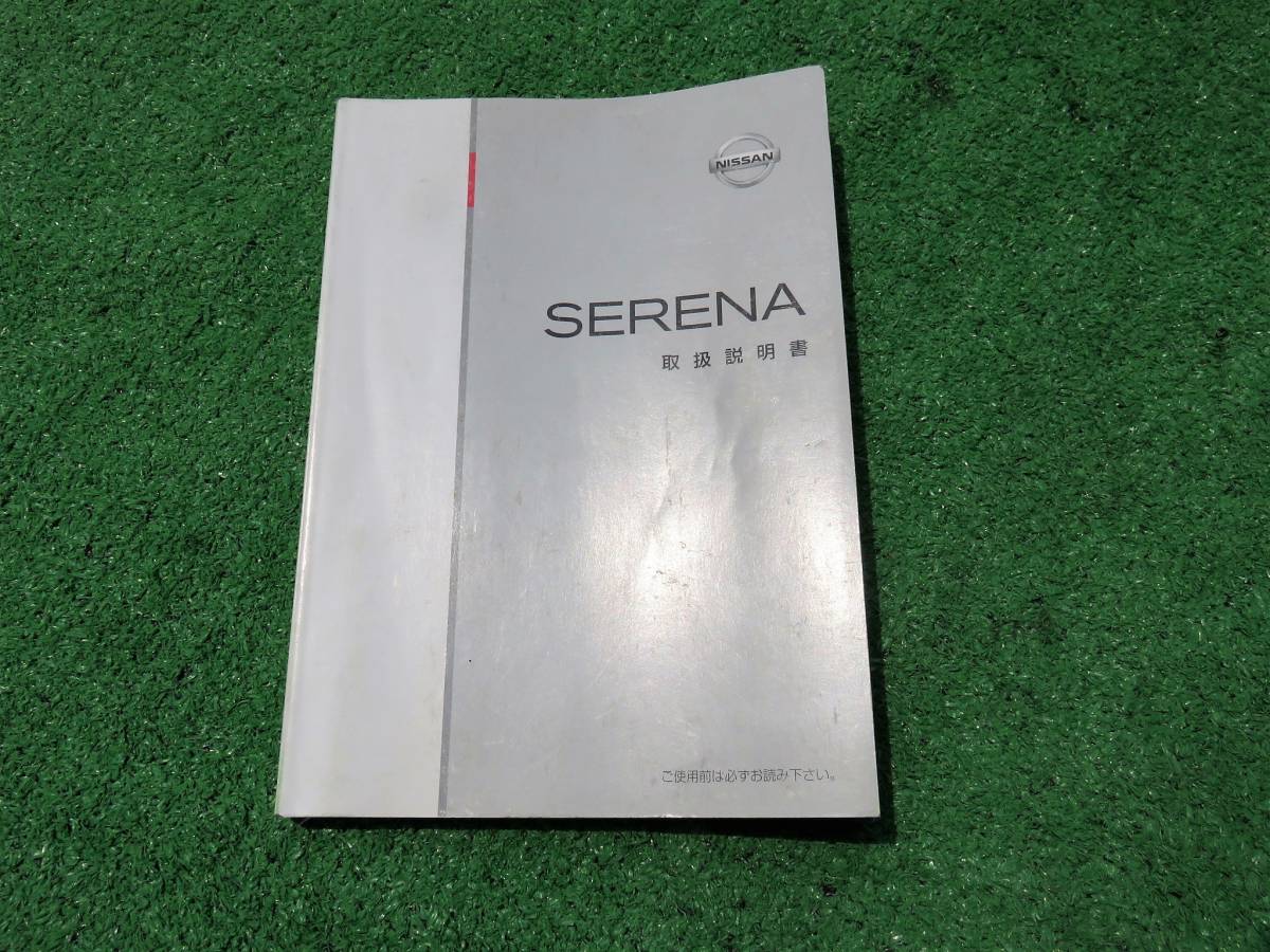  Nissan C26 Serena owner manual 2010 year 11 month Heisei era 22 year manual 