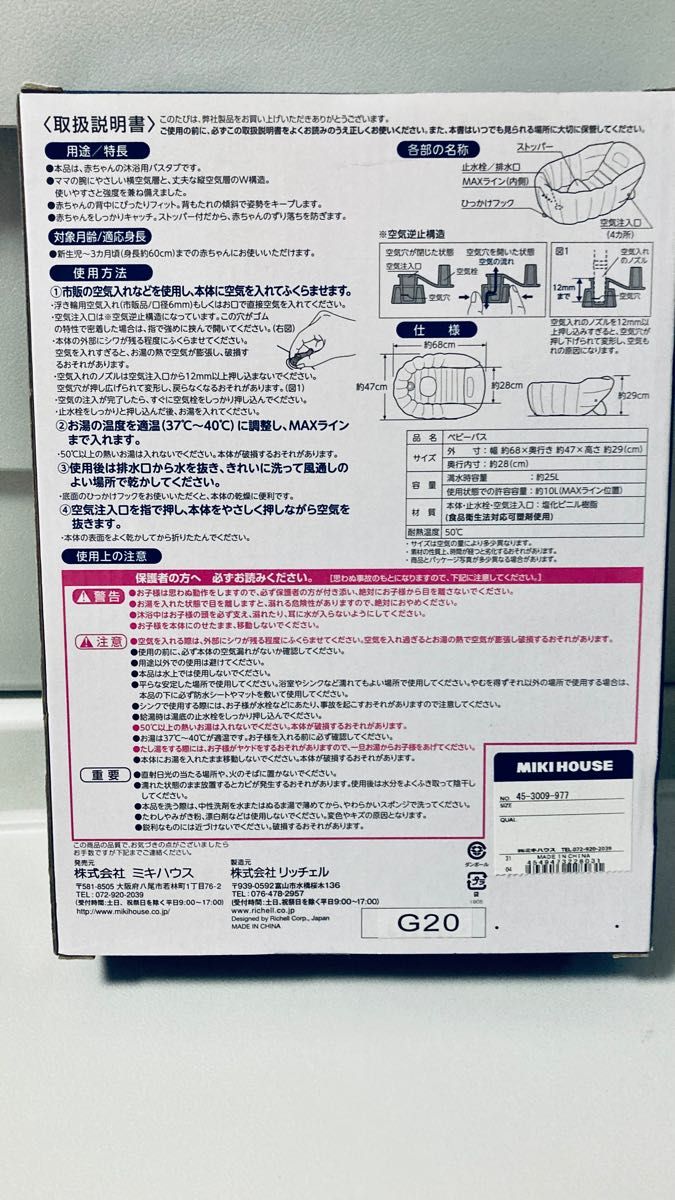 ミキハウス ベビーバス 新品未開封