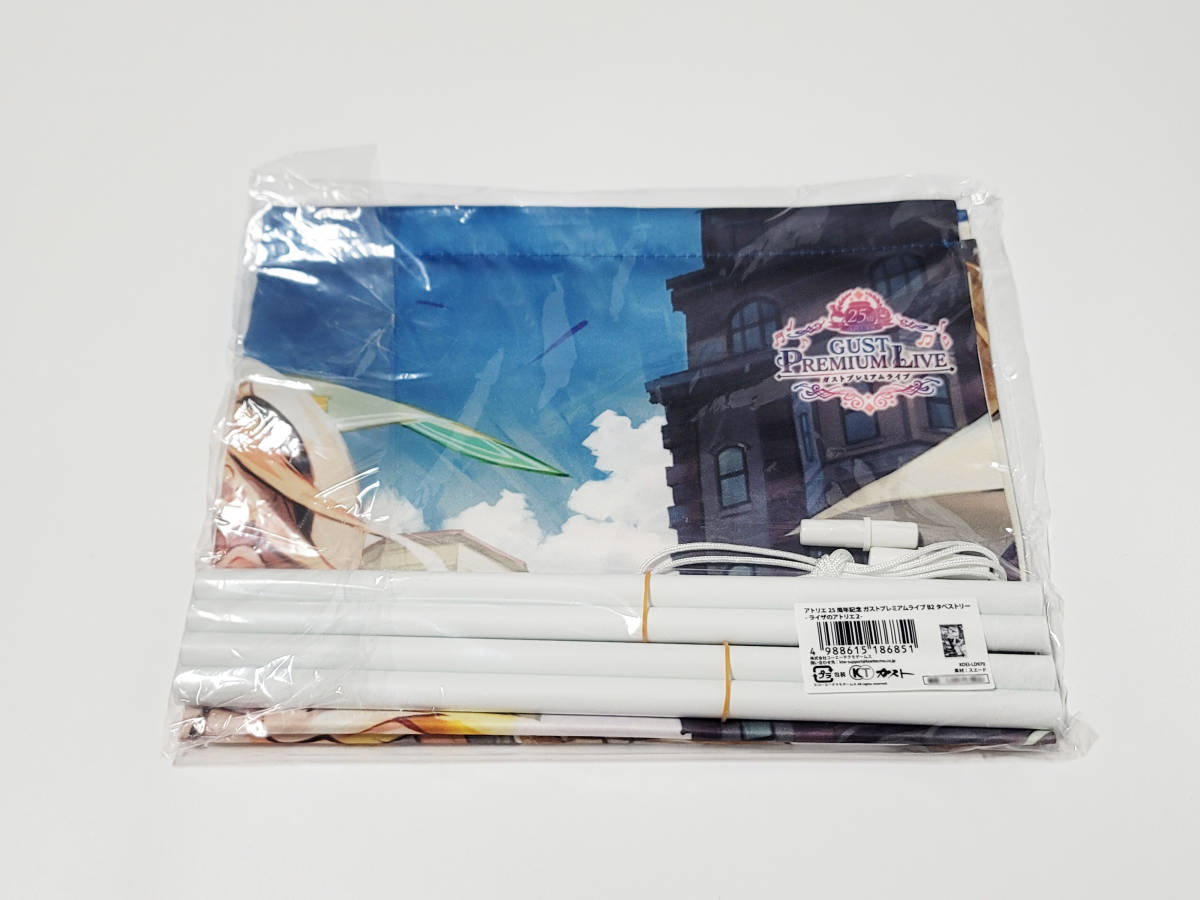 アトリエ25周年記念 ガストプレミアムライブ B2タペストリー -ライザのアトリエ２- 【正規品未開封】トリダモノ toridamono