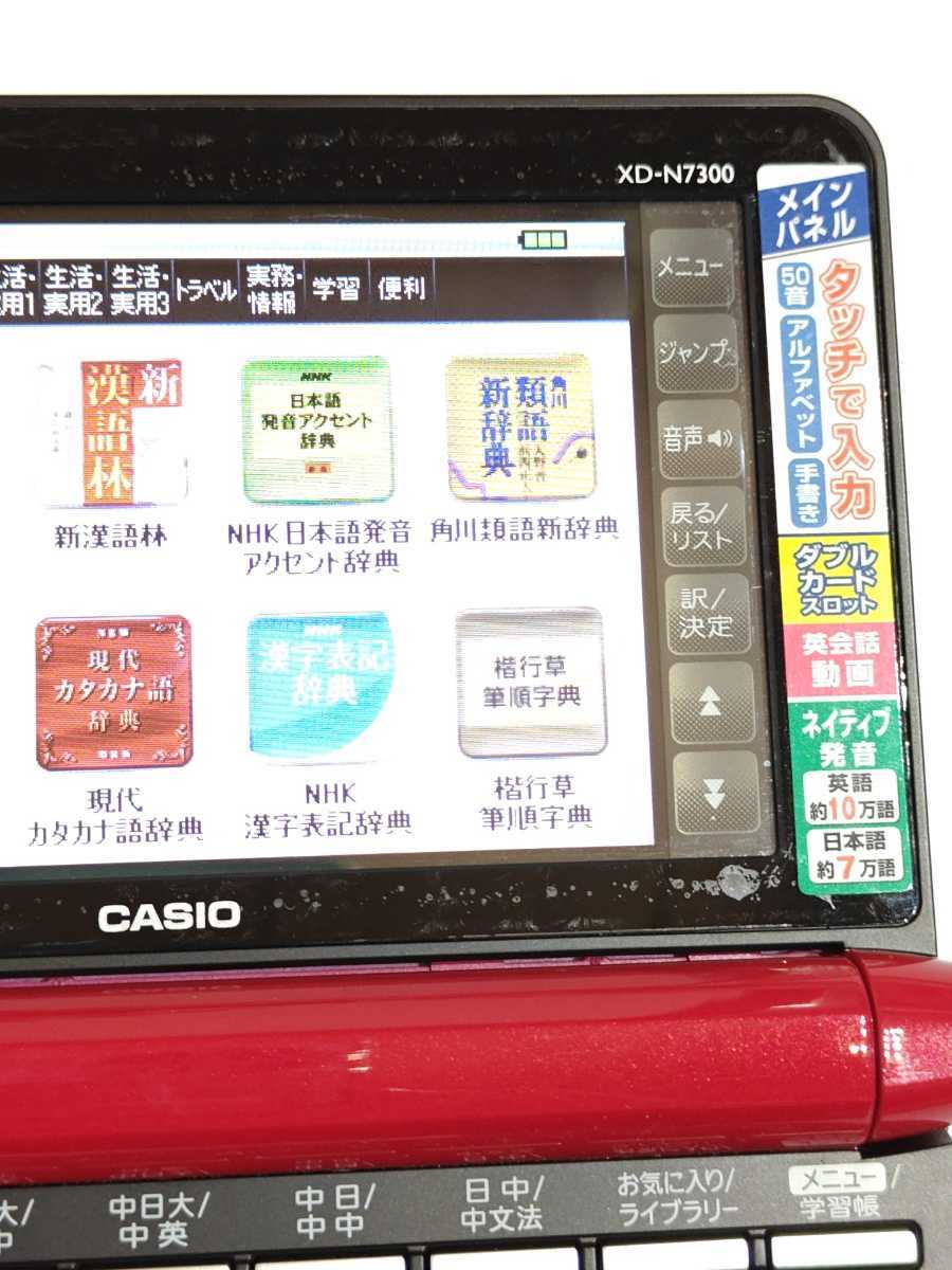 カシオEX-word 電子辞書 中国語モデル XD-N7300RD レッド