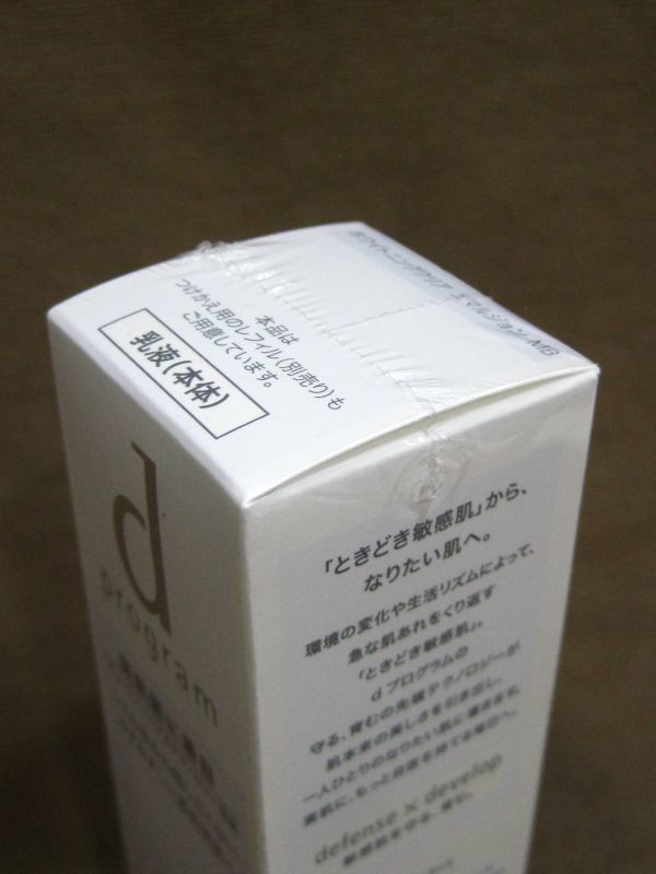 M9-485# prompt decision unopened goods Shiseido d program whitening clear emulsion MB sensitive . for beautiful white milky lotion 100ml