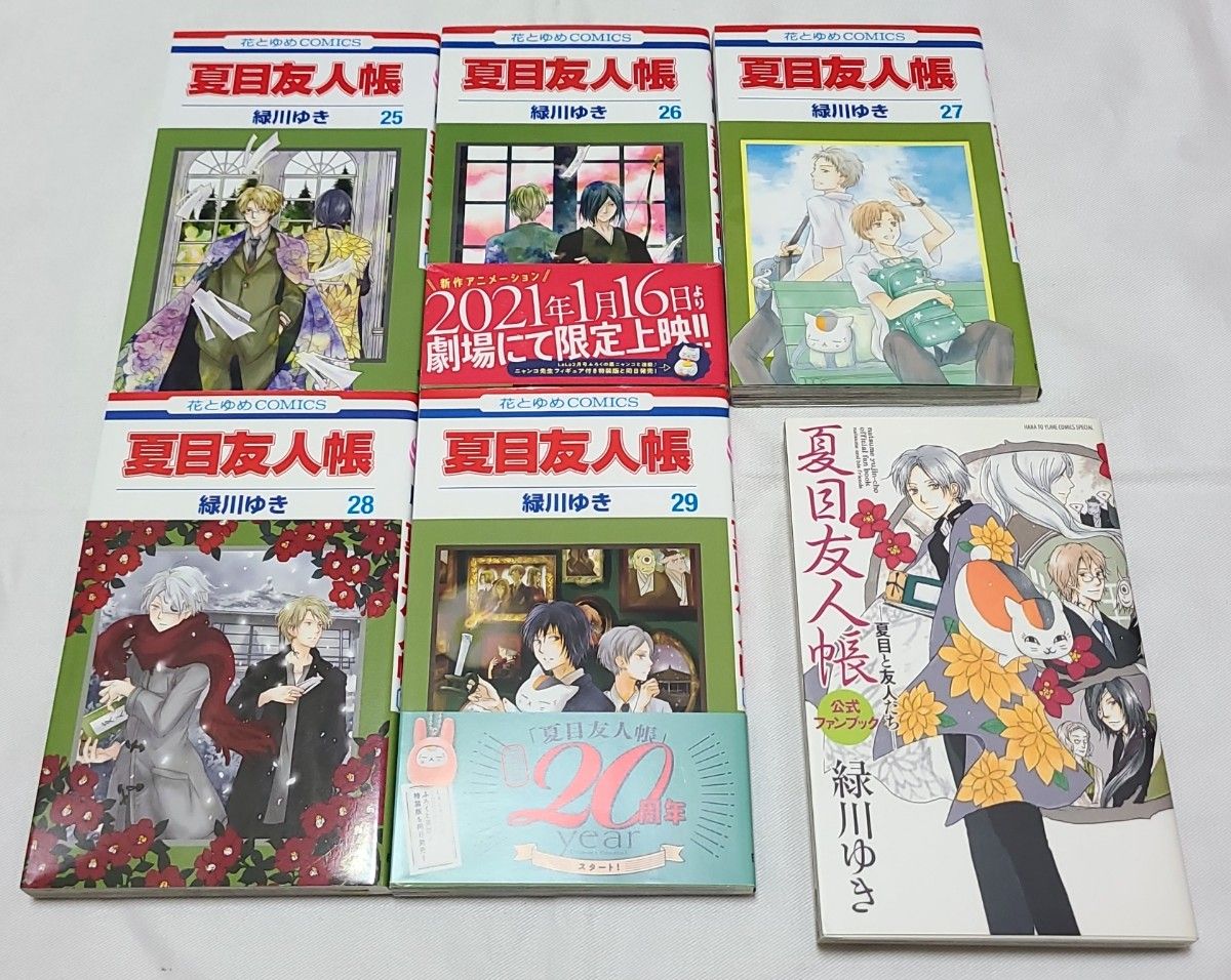 ★1月発売の最新刊まであり!★【夏目友人帳】全巻+公式ガイドブック+小説