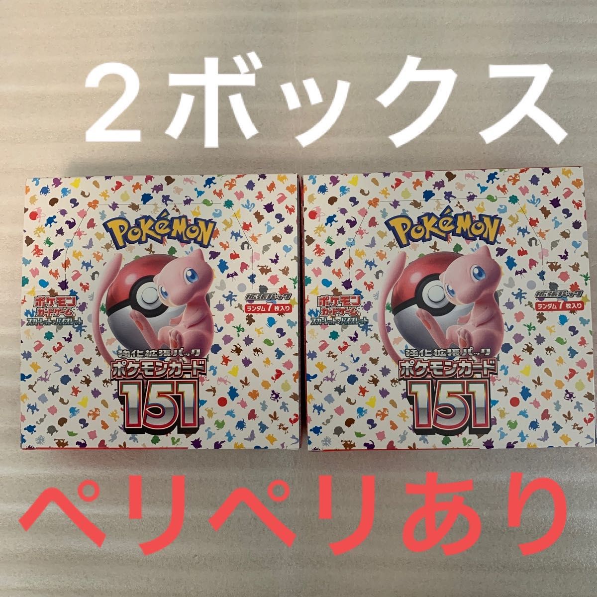 151 ポケモンカード BOX 新品未開封 シュリンクなし ペリペリあり