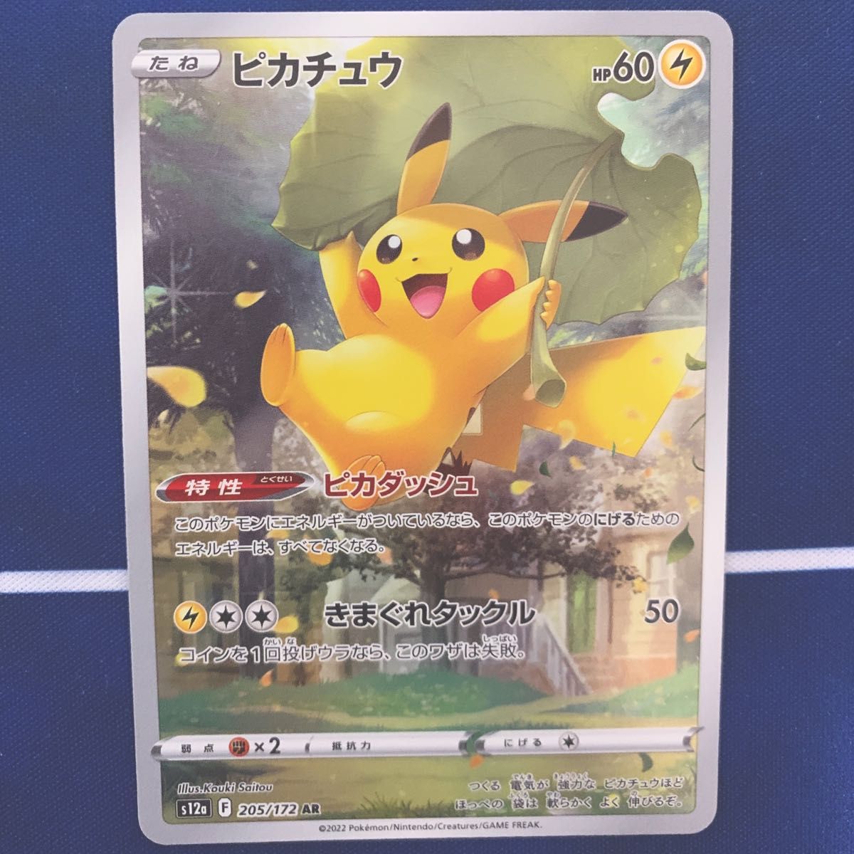 ピカチュウ AR セット 9枚 VSTARユニバース ポケモンカード ポケカ Vユニ まとめ売り ブイユニ