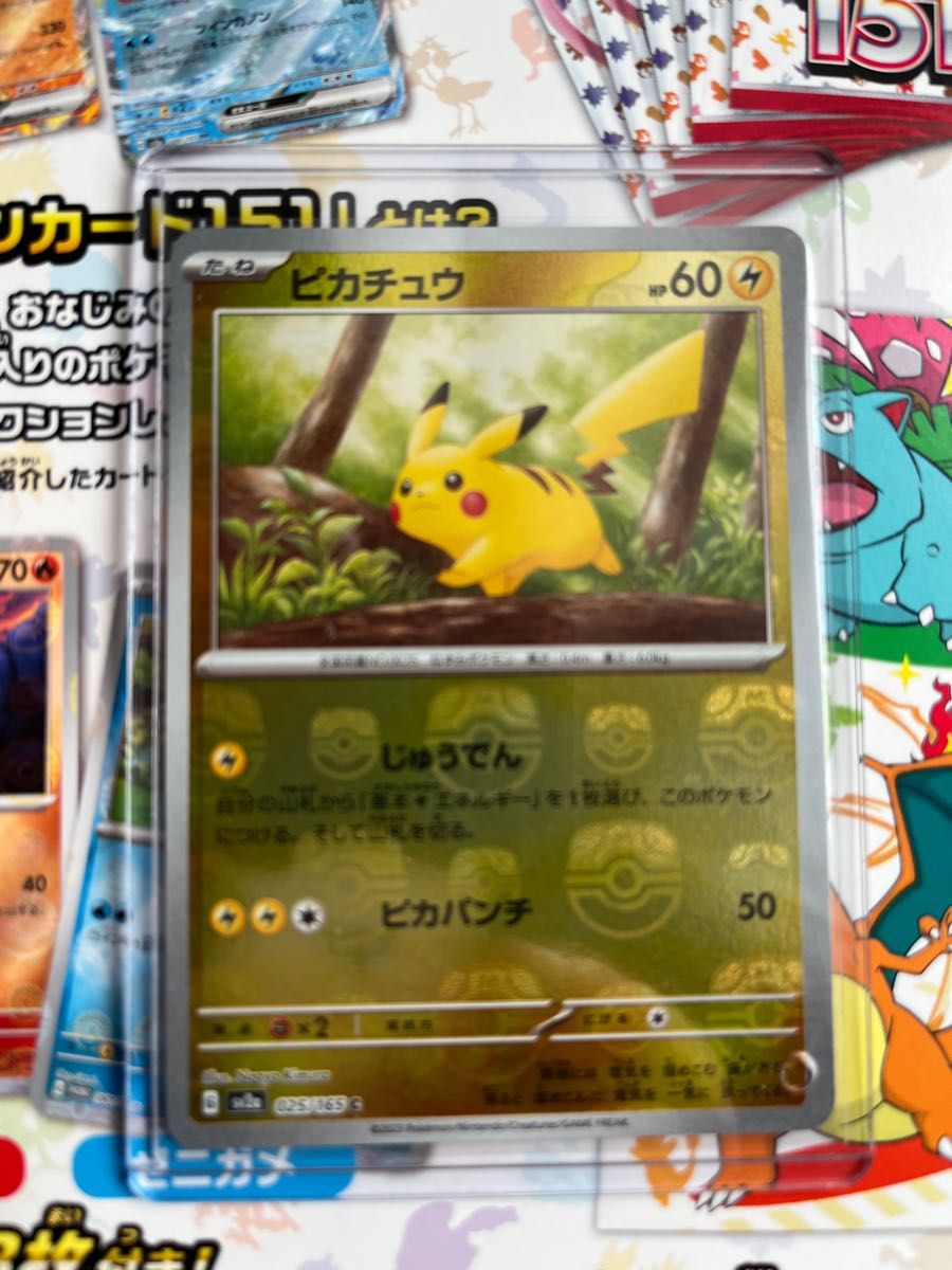 人気商品】 ポケモンカード 151 ピカチュウ マスターボールミラー