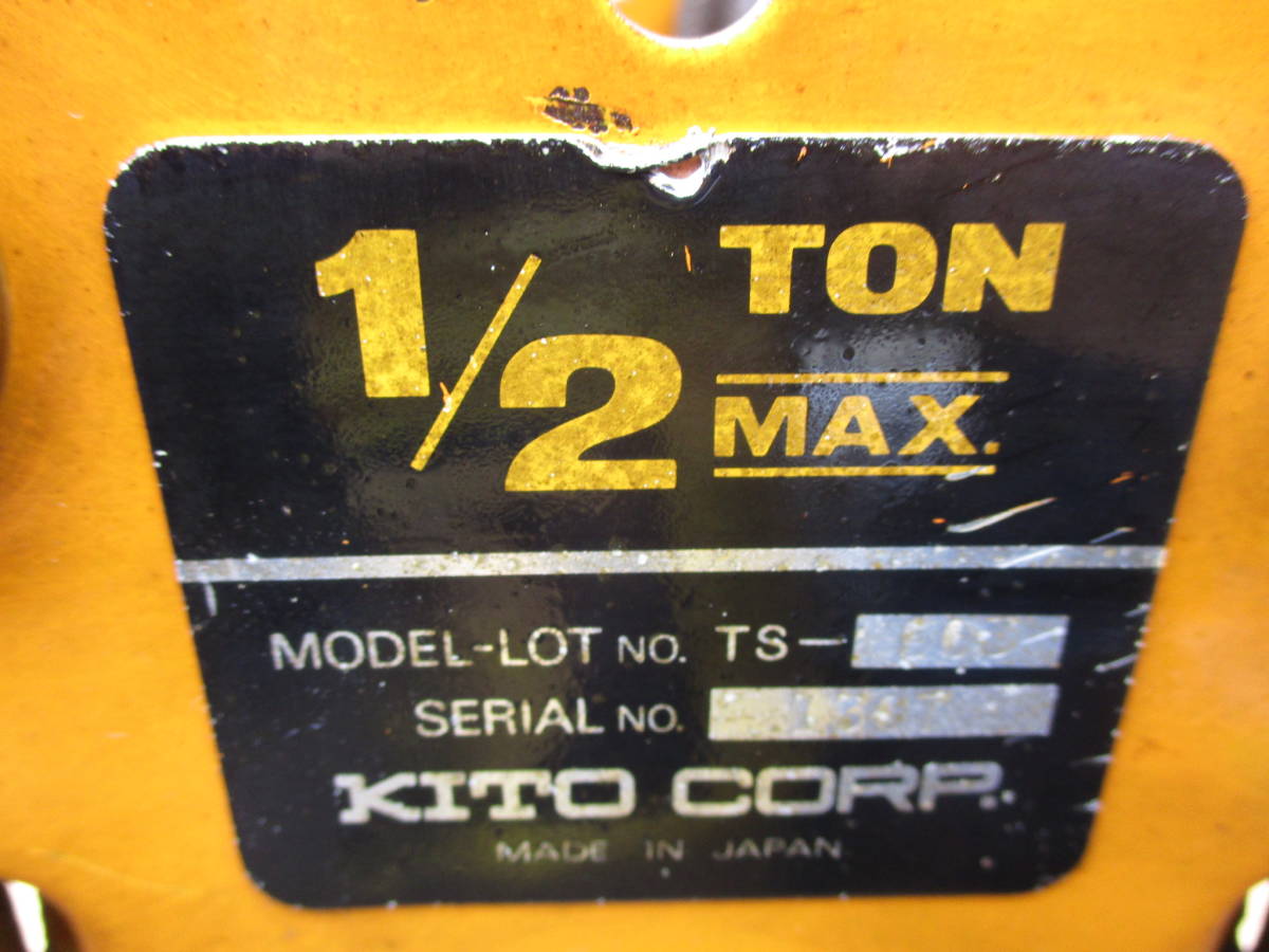 KITO トロリー　500㎏　1/2トン　TS-603　＃17_画像3